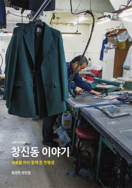 창신동 이야기(오늘의 다큐 4)