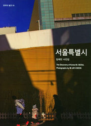 서울특별시(한국의 발견 5)(양장본 Hardcover)