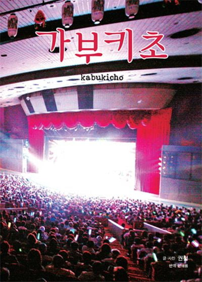 가부키초