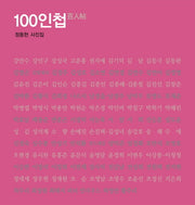 100인첩(백인첩)(양장본 HardCover)