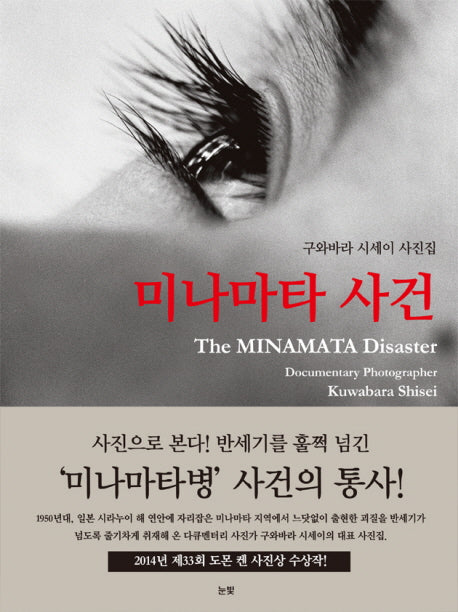 미나마타 사건