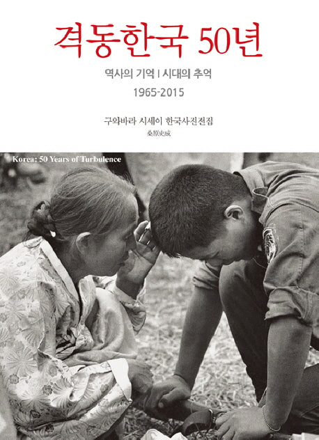 격동한국 50년