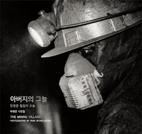 아버지의 그늘(양장본 HardCover)