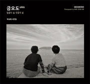 금오도(양장본 HardCover)
