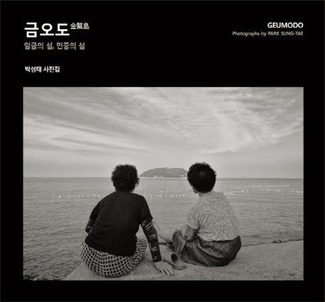 금오도(양장본 HardCover)