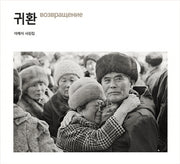 귀환(양장본 HardCover)