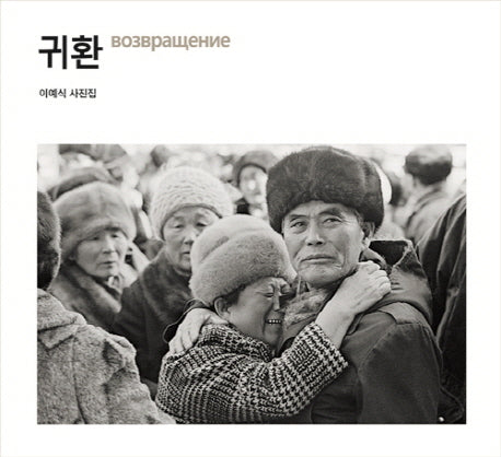 귀환(양장본 HardCover)