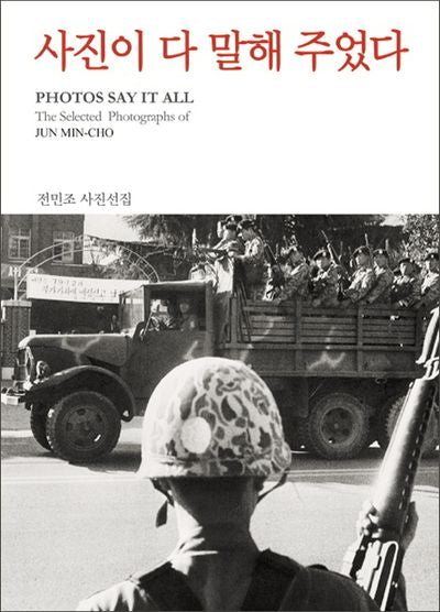 사진이 다 말해 주었다