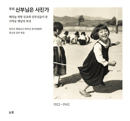 우리 신부님은 사진가