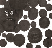 얼룩