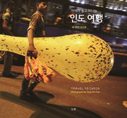 카메라 들고 떠나는 인도 여행