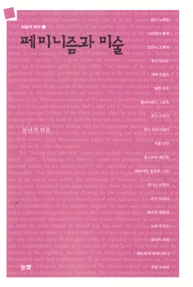 페미니즘과 미술(모더니즘 이후 미술의 화두 3)
