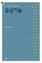 공공미술(모더니즘 이후 미술의 화두 4)