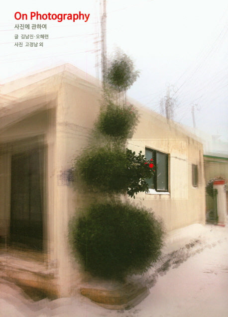 On Photography: 사진에 관하여
