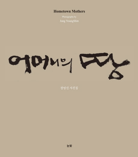 어머니의 땅