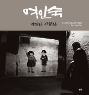 여인숙(양장본 Hardcover)