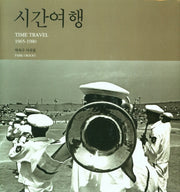 시간여행(양장본 HardCover)
