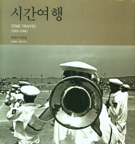 시간여행(양장본 HardCover)