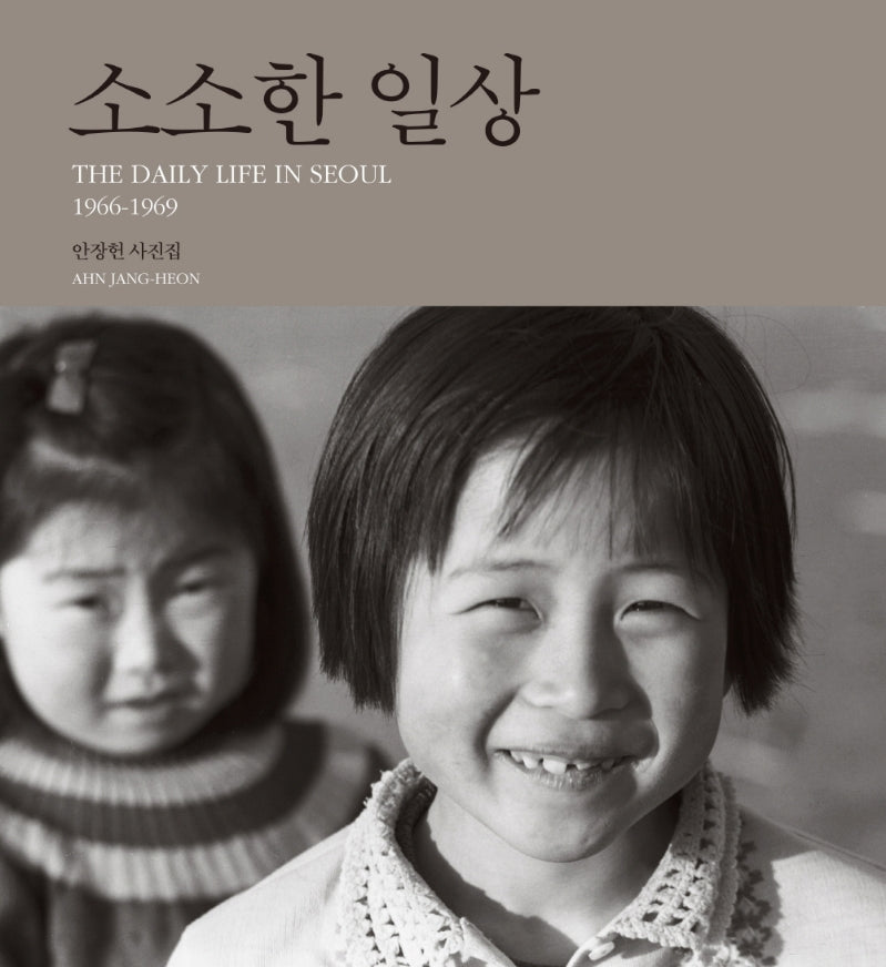 소소한 일상(양장본 Hardcover)