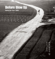 비포 블로우 업(양장본 Hardcover)