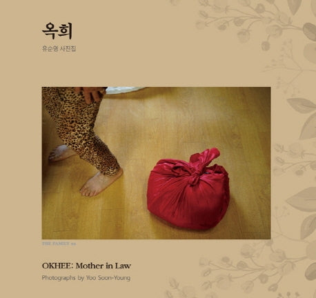 옥희(양장본 HardCover)