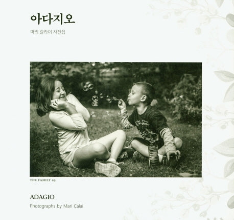 아다지오(양장본 HardCover)