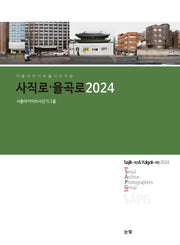 사직로·율곡로 2024