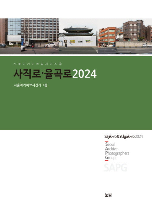 사직로·율곡로 2024