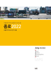 종로 2022
