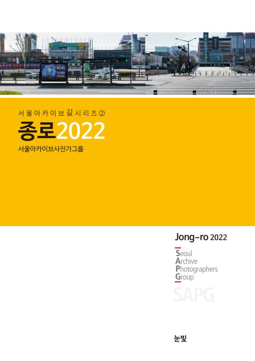 종로 2022