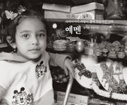 예멘(양장본 HardCover)