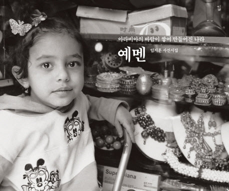 예멘(양장본 HardCover)