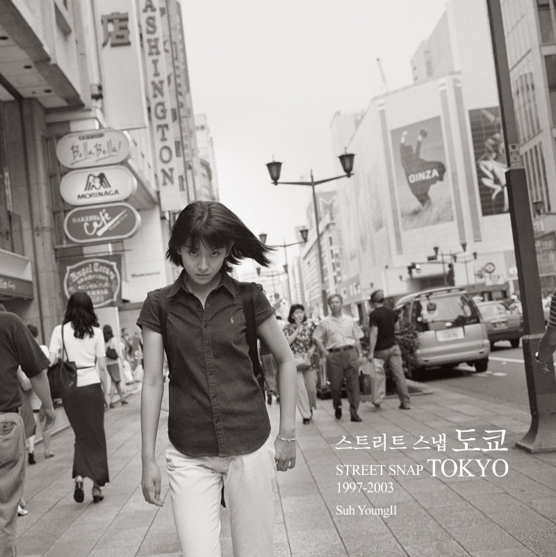 스트리트 스냅 도쿄(양장본 HardCover)