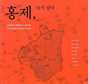 홍제 다시 살다(양장본 Hardcover)
