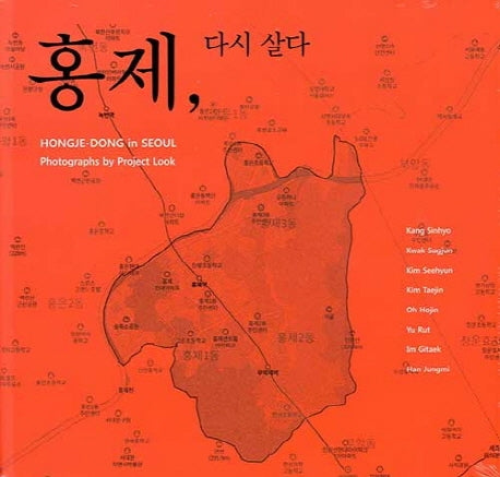 홍제 다시 살다(양장본 Hardcover)