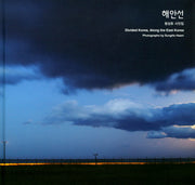 해안선(양장본 HardCover)