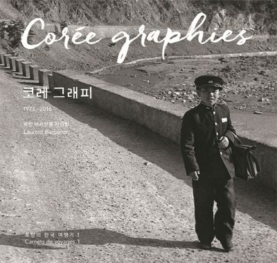 코레 그래피(1973-2016)