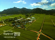하늘에서 본 영암(양장본 HardCover)