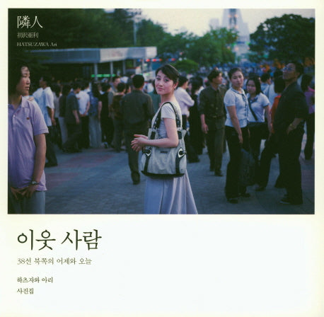 이웃 사람