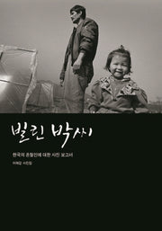 빌린 박씨