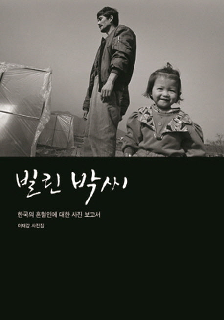 빌린 박씨