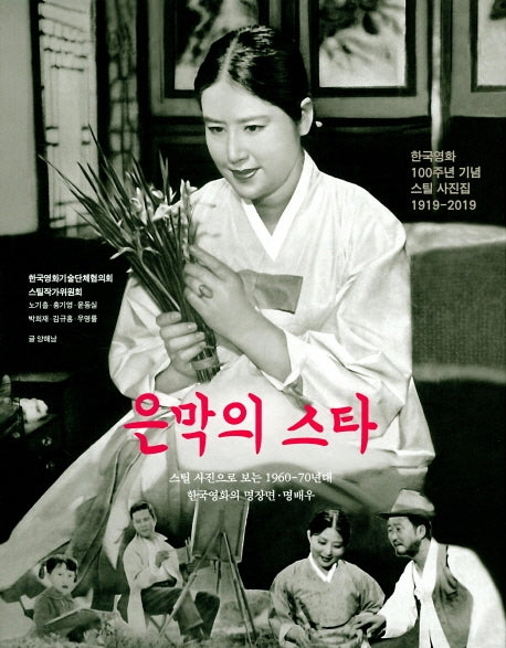 은막의 스타(양장본 HardCover)