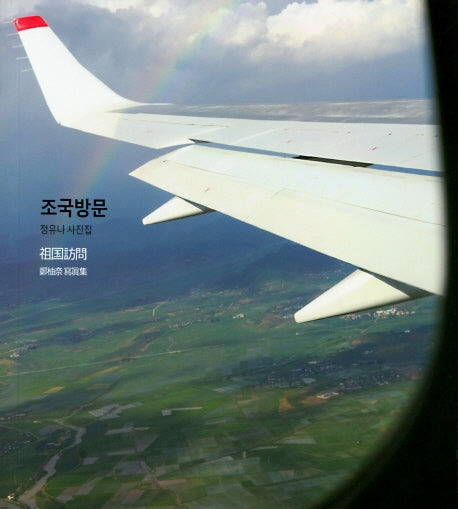 조국방문