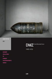 DMZ(눈빛사진가선 1)