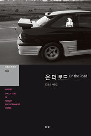 온 더 로드(눈빛사진가선 3)