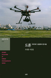 드론(눈빛사진가선 15)