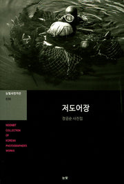 저도어장(눈빛사진가선 36)