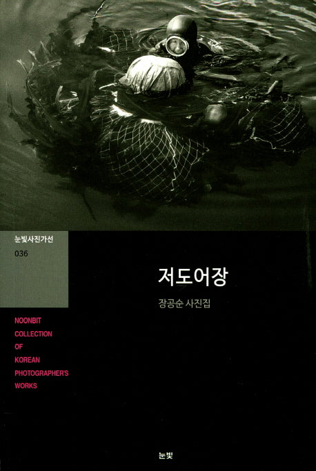 저도어장(눈빛사진가선 36)