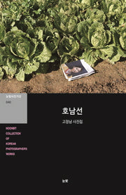호남선(눈빛사진가선 40)
