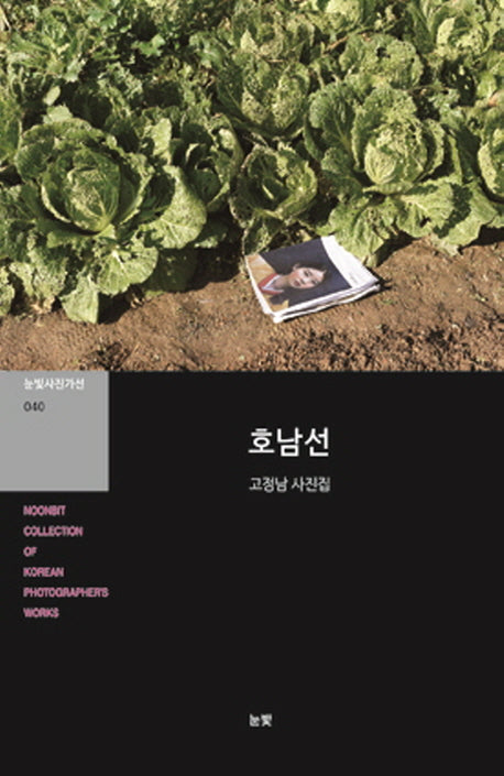 호남선(눈빛사진가선 40)